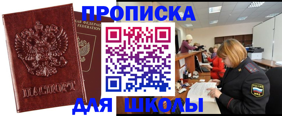 прописка для военкомата в Щёкино