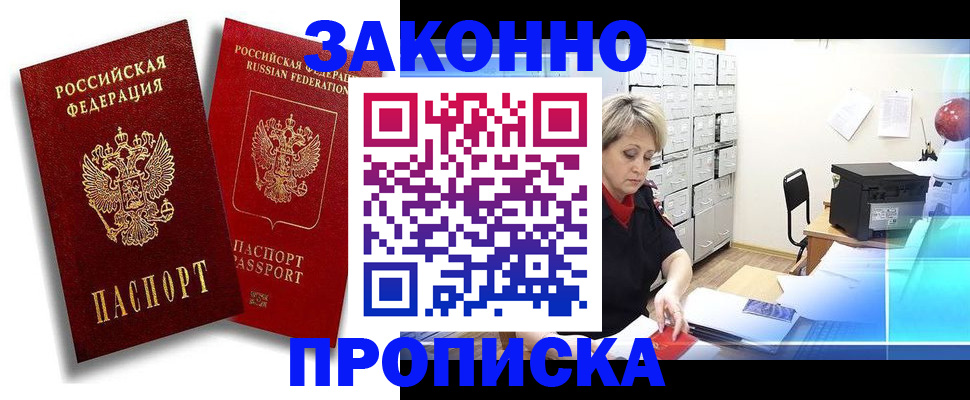 регистрация в Щёкино