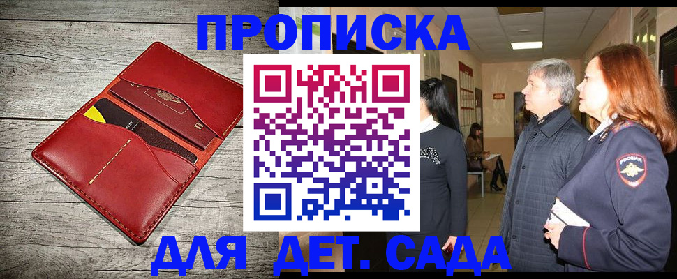 прописка законно в Щёкино