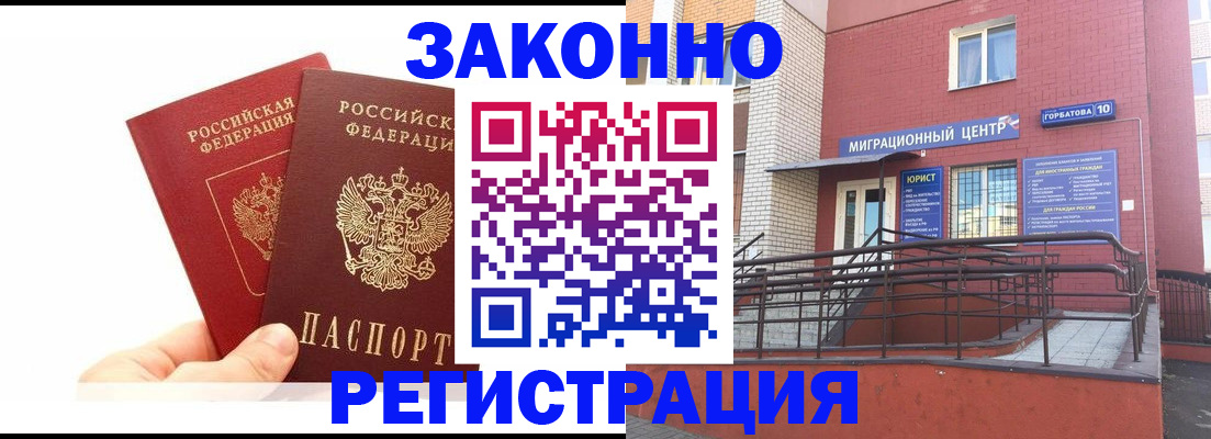 временная регистрация гарантия в Щёкино